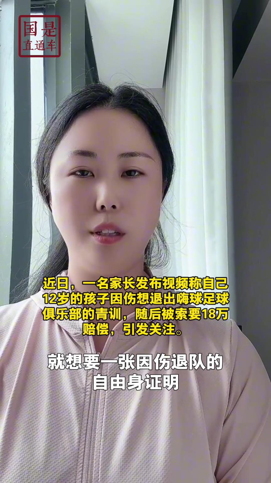 嗨球少年工作人員回應(yīng)18萬費(fèi)用：轉(zhuǎn)會、退會或產(chǎn)生一定費(fèi)用