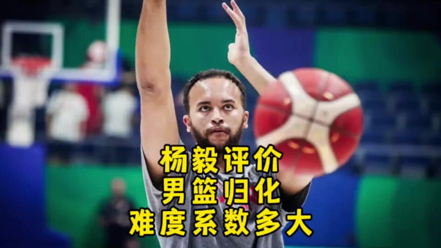 楊毅：李凱爾雖然是歸化了 但想用得再給錢！我不覺得他還會(huì)再打