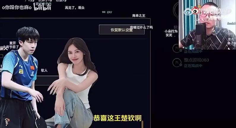 王楚欽美娜傳緋聞？徐靜雨評價：恭喜王楚欽！百年好合，早生貴子